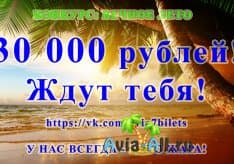 30000 рублей розыгрыш конкурс