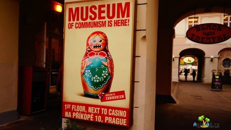 Прага музей коммунизма