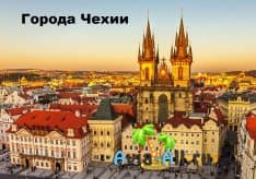 Путешествие по городам Чехии. Архитектурные памятники красивой страны1