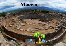 Центр Греческой цивилизации - Микены. Подвиги Геракла и уникальные артефакты1