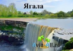 Крупный водопад Ягала в равнинной стране. Интересный объект Эстонии для посещения1