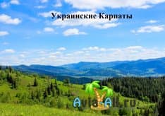Знакомство с Украинскими Карпатами. Развлечения для путешественников1