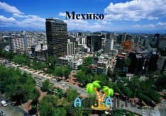 Путешествие в Мехико. Чем примечательна столица Мексики? Многовековая история и традиции1