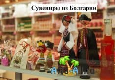 Традиционные сувениры из Болгарии. Что купить и где? Подарки из гостеприимной страны1