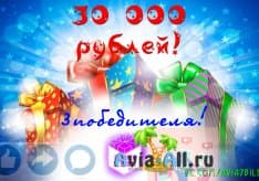 Конкурс 30 000 рублей
