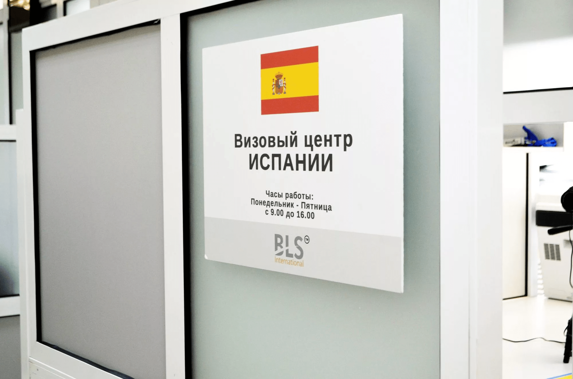 Визовый центр часы работы. Визовый центр BLS International Испания. Испанский визовый центр BLS. Калужская площадь 1 визовый центр Испании в Москве. BLS Испания визовый центр СПБ.